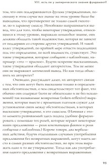 Эмпиризм и философия сознания, Селларс Уилфрид купить книгу в Либроруме