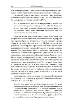 Русская инфинитивная поэзия XVIII–XX веков. Антология, Жолковский Александр Константинович купить книгу в Либроруме Русская инфинитивная поэзия XVIII–XX веков. Антология, Жолковский Александр Константинович купить книгу в Либроруме