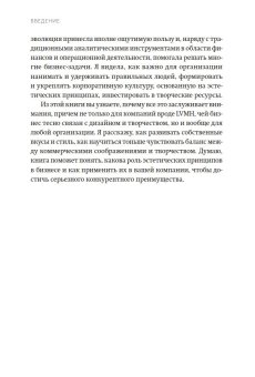 Эстетический интеллект. Как его развивать и использовать в бизнесе и жизни, Браун Полин купить книгу в Либроруме