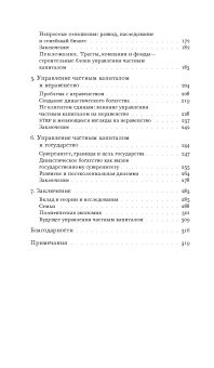 Капитал без границ. Управляющие частным капиталом и один процент, Харрингтон Брук купить книгу в Либроруме