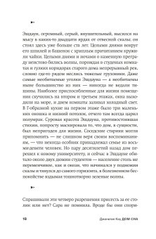 Дом сна, Коу Джонатан купить книгу в Либроруме