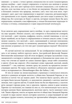 Желтый. История цвета, Пастуро Мишель купить книгу в Либроруме