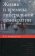 Жизнь и времена либеральной демократии, Макферсон Крафорд Броу купить книгу в Либроруме