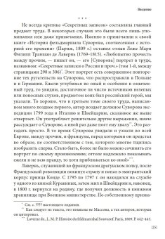 Секретные записки о России конца XVIII века, Массон Шарль купить книгу в Либроруме