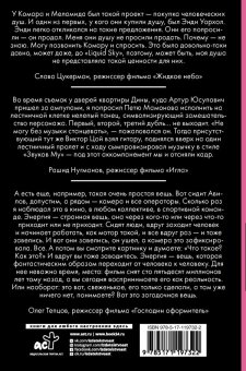Реаниматор культового кино, Мишенин Дмитрий купить книгу в Либроруме Реаниматор культового кино, Мишенин Дмитрий купить книгу в Либроруме