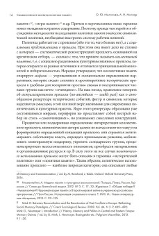 Символические аспекты политики памяти в современной России и Восточной Европе, купить книгу в Либроруме Символические аспекты политики памяти в современной России и Восточной Европе, купить книгу в Либроруме