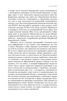 Цензоры за работой. Как государство формирует литературу, Дарнтон Роберт купить книгу в Либроруме