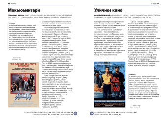 Главное в истории кино. Фильмы, жанры, приемы, направления, Смит Йен Хейдн купить книгу в Либроруме