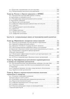 Экономическая политика России. Турбулентное десятилетие 2008-2018, Мау Владимир Александрович, Синельников-Мурылев С. Дробышевский Сергей Михайлович купить книгу в Либроруме