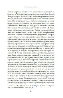 Потерпевшие победу. Советские либералы и крах демократии в России. 1987-1993 годы, Совэ Гийом купить книгу в Либроруме