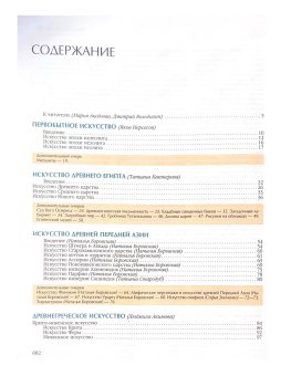 Энциклопедия для детей. Том 7. Искусство. Часть 1. Архитектура, изобразительное и декоративно-прикладное искусство с древнейших времён до эпохи Возрождения, купить книгу в Либроруме Энциклопедия для детей. Том 7. Искусство. Часть 1. Архитектура, изобразительное и декоративно-прикладное искусство с древнейших времён до эпохи Возрождения, купить книгу в Либроруме