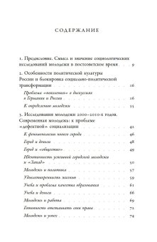 Постсоветская молодежь. Предварительные итоги, Гудков Лев Дмитриевич Зоркая Наталия Андреевна Пипия Карина Джаниеровна Кочергина Екатерина Владимировна купить книгу в Либроруме