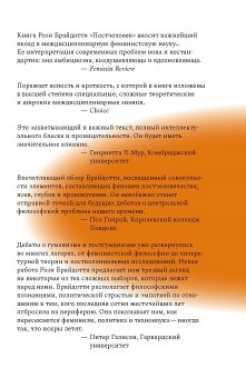 Постчеловек, Брайдотти Рози купить книгу в Либроруме