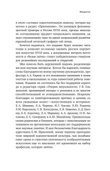 Подражание и отражение. Портретная гравюра в России второй половины XVIII века, Тетермазова Залина Валерьевна купить книгу в Либроруме
