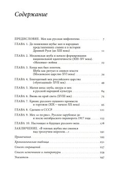 Россия в шубе. Русский мех. История, национальная идентичность и культурный статус, Шапиро Бэлла Львовна Ляпин Денис Александрович купить книгу в Либроруме Россия в шубе. Русский мех. История, национальная идентичность и культурный статус, Шапиро Бэлла Львовна Ляпин Денис Александрович купить книгу в Либроруме