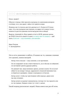Новые правила деловой переписки, Ильяхов Максим Олегович Сарычева Людмила купить книгу в Либроруме Новые правила деловой переписки, Ильяхов Максим Олегович Сарычева Людмила купить книгу в Либроруме