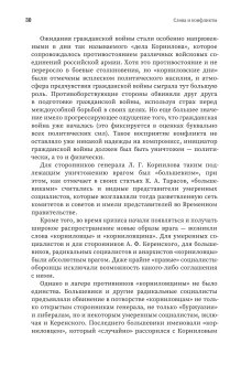 Слова и конфликты. Язык противостояния и эскалация гражданской войны в России. Сборник статей, купить книгу в Либроруме Слова и конфликты. Язык противостояния и эскалация гражданской войны в России. Сборник статей, купить книгу в Либроруме