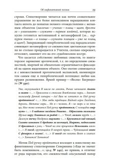 Русская инфинитивная поэзия XVIII–XX веков. Антология, Жолковский Александр Константинович купить книгу в Либроруме Русская инфинитивная поэзия XVIII–XX веков. Антология, Жолковский Александр Константинович купить книгу в Либроруме