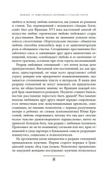 Оборотная сторона любви. История расставаний, Мельхиор-Бонне Сабин купить книгу в Либроруме