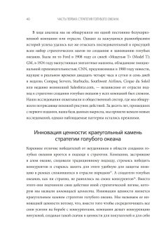 Стратегия голубого океана. Как найти или создать рынок, свободный от других игроков, Моборн Рене Ким Чан В. купить книгу в Либроруме Стратегия голубого океана. Как найти или создать рынок, свободный от других игроков, Моборн Рене Ким Чан В. купить книгу в Либроруме
