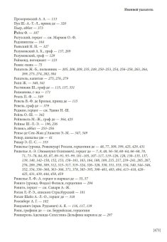 Мемуары адъютанта Александра I, Рошешуар Леонтий Петрович купить книгу в Либроруме