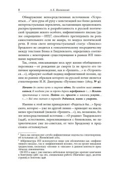 Русская инфинитивная поэзия XVIII–XX веков. Антология, Жолковский Александр Константинович купить книгу в Либроруме Русская инфинитивная поэзия XVIII–XX веков. Антология, Жолковский Александр Константинович купить книгу в Либроруме