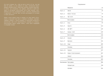 Japansoft. История японской игровой индустрии, купить книгу в Либроруме