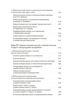 Язык в языке. Художественный дискурс и основания лингвоэстетики, Фещенко Владимир Валентинович купить книгу в Либроруме Язык в языке. Художественный дискурс и основания лингвоэстетики, Фещенко Владимир Валентинович купить книгу в Либроруме