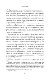 Венедикт Ерофеев. Посторонний, Свердлов Михаил Игоревич Симановский Илья Григорьевич Лекманов Олег Андершанович купить книгу в Либроруме