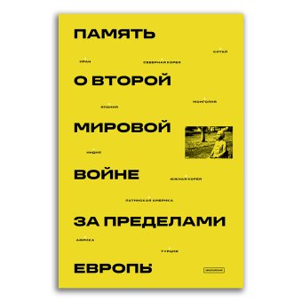 Книги по всемирной истории от Либрорума