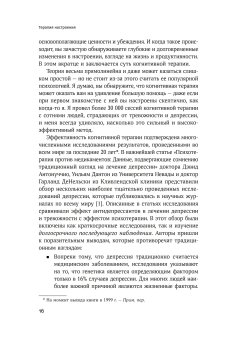 Терапия настроения. Клинически доказанный способ победить депрессию без таблеток, Бернс Дэвид купить книгу в Либроруме Терапия настроения. Клинически доказанный способ победить депрессию без таблеток, Бернс Дэвид купить книгу в Либроруме