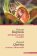 Кровожадные сказки, Кирини Бернар купить книгу в Либроруме
