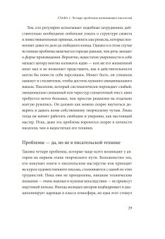 Как стать писателем. Классическое руководство, Бранд Доротея купить книгу в Либроруме