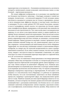 Мода и границы человеческого. Зооморфизм как топос модной образности в XIX-XXI веках, Гусарова Ксения Олеговна купить книгу в Либроруме Мода и границы человеческого. Зооморфизм как топос модной образности в XIX-XXI веках, Гусарова Ксения Олеговна купить книгу в Либроруме