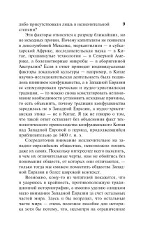 Ружья, микробы и сталь. История человеческих сообществ, Даймонд Джаред купить книгу в Либроруме