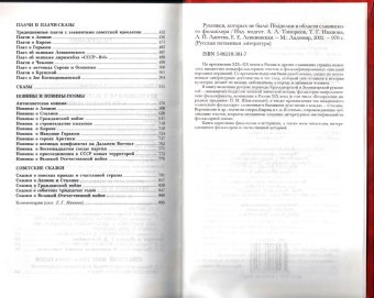 Рукописи, которых не было. Подделки в области славянского фольклора, купить книгу в Либроруме
