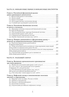Экономическая политика России. Турбулентное десятилетие 2008-2018, Мау Владимир Александрович, Синельников-Мурылев С. Дробышевский Сергей Михайлович купить книгу в Либроруме