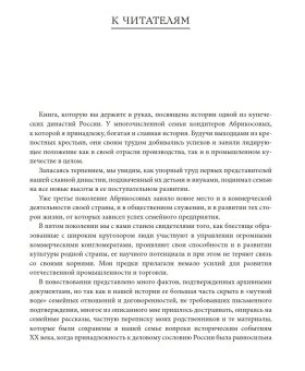 Главные тайны семьи Абрикосовых, Абрикосов Дмитрий Петрович купить книгу в Либроруме