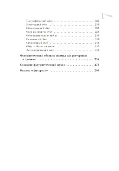 Поваренная книга футуриста. Манифест Маринетти и Филлиа "Футуристическая кухня", Соколова Ольга Викторовна купить книгу в Либроруме Поваренная книга футуриста. Манифест Маринетти и Филлиа "Футуристическая кухня", Соколова Ольга Викторовна купить книгу в Либроруме