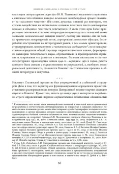 Сталинская премия по литературе. Культурная политика и эстетический канон сталинизма, Цыганов Дмитрий Михайлович купить книгу в Либроруме