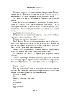 Москва - Петушки и другие произведения, Ерофеев Венедикт Васильевич купить книгу в Либроруме
