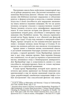 Осада человека. Записки Ольги Фрейденберг как мифополитическая теория сталинизма, Паперно Ирина купить книгу в Либроруме Осада человека. Записки Ольги Фрейденберг как мифополитическая теория сталинизма, Паперно Ирина купить книгу в Либроруме