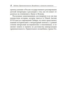 Страна Оз за железным занавесом, Хабер Эрика купить книгу в Либроруме Страна Оз за железным занавесом, Хабер Эрика купить книгу в Либроруме