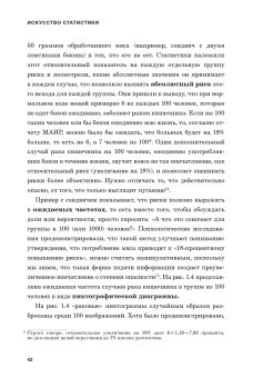 Искусство статистики. Как находить ответы в данных, Шпигельхалтер Дэвид купить книгу в Либроруме Искусство статистики. Как находить ответы в данных, Шпигельхалтер Дэвид купить книгу в Либроруме