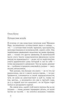 Слова в песне сверчков, Бару Михаил Борисович купить книгу в Либроруме