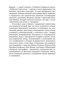 Звуковой поток. Звук, искусство и метафизика, Кокс Кристоф купить книгу в Либроруме