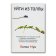 Уйти из толпы. Как быть успешным в мире, где толпа правит, но исключительность ведет, Мун Янгми купить книгу в Либроруме