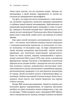 Память. Пронзительные откровения о том, как мы запоминаем и почему забываем, Лофтус Элизабет купить книгу в Либроруме