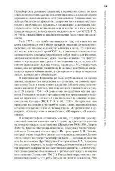 От колдуна до шарлатана. Колдовские процессы в Российской империи XVIII века. 1740–1800 гг., Михайлова Татьяна Владимировна купить книгу в Либроруме