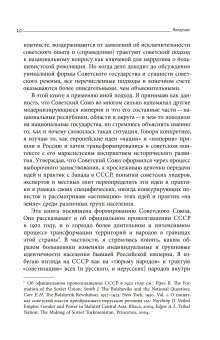 Империя наций. Этнографическое знание и формирование Советского Союза, Хирш Франсин купить книгу в Либроруме Империя наций. Этнографическое знание и формирование Советского Союза, Хирш Франсин купить книгу в Либроруме